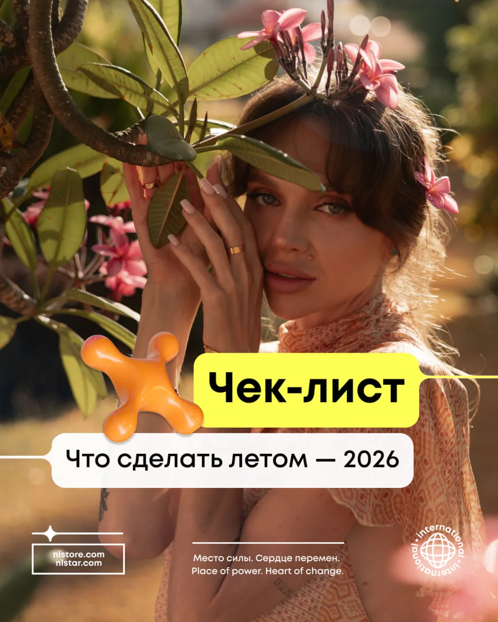 📌 Чек-лист на лето 2026

Не знаете, чем заняться летом? Мы нашли как минимум 30 пунктов, что вам то