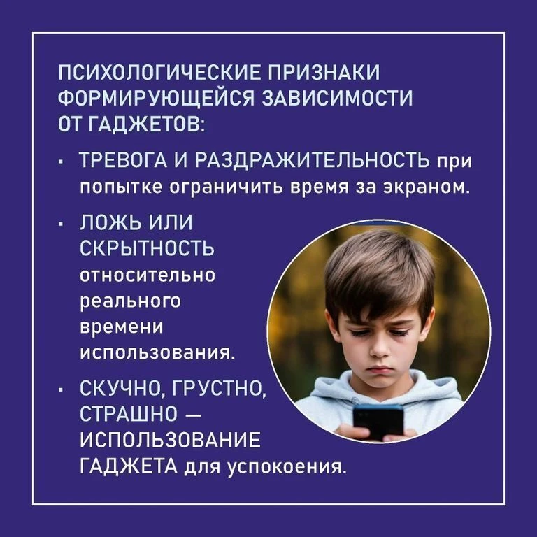 Психологические признаки формирующейся зависимости от гаджетов