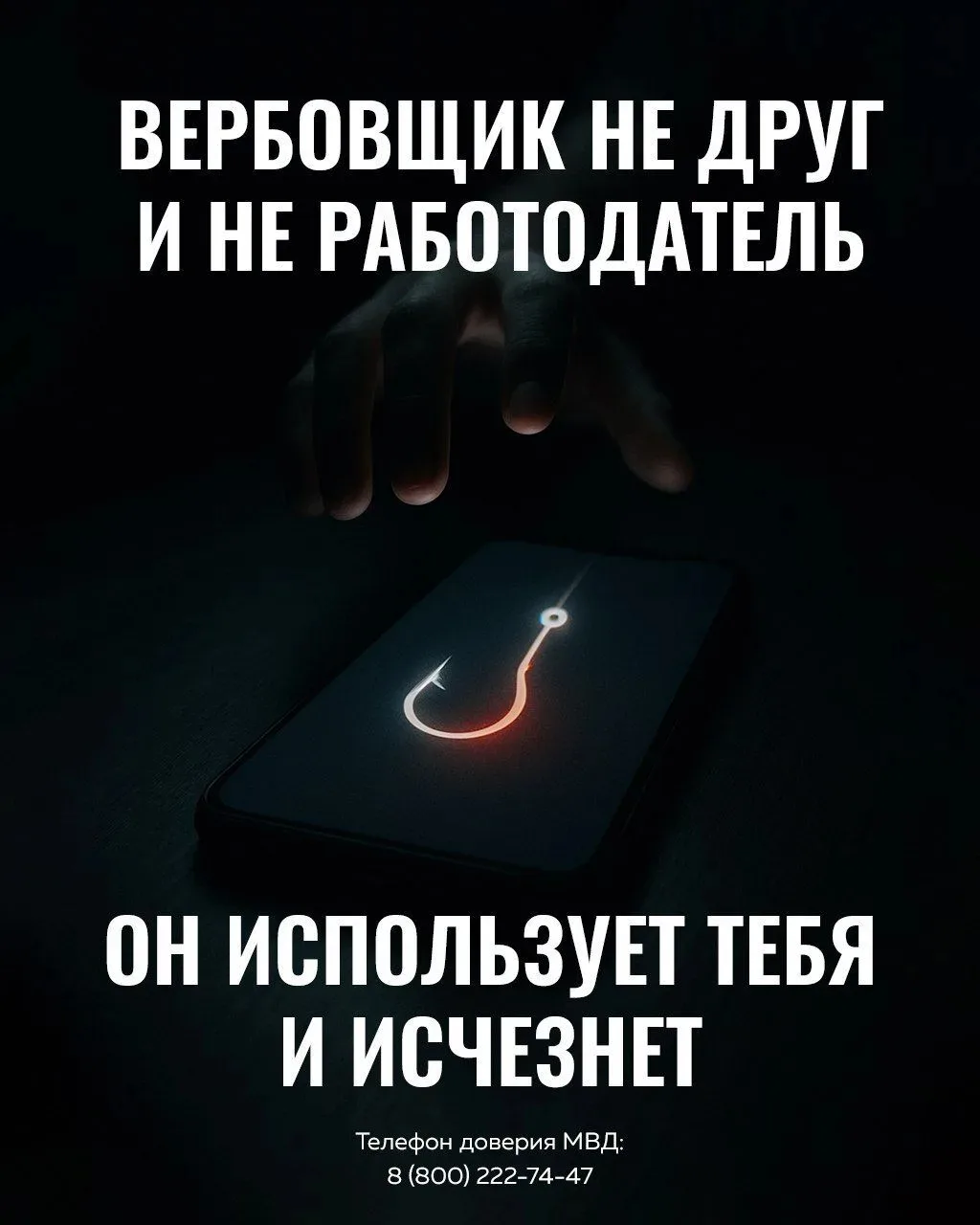 ⁉️ Вербуют через анонимные чаты, предлагают «легкий заработок»?