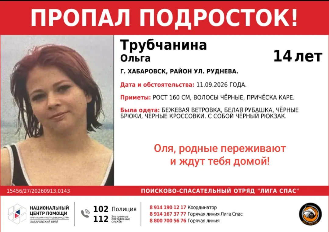 @ligaspas информация от ДПСО Лига Спас:
