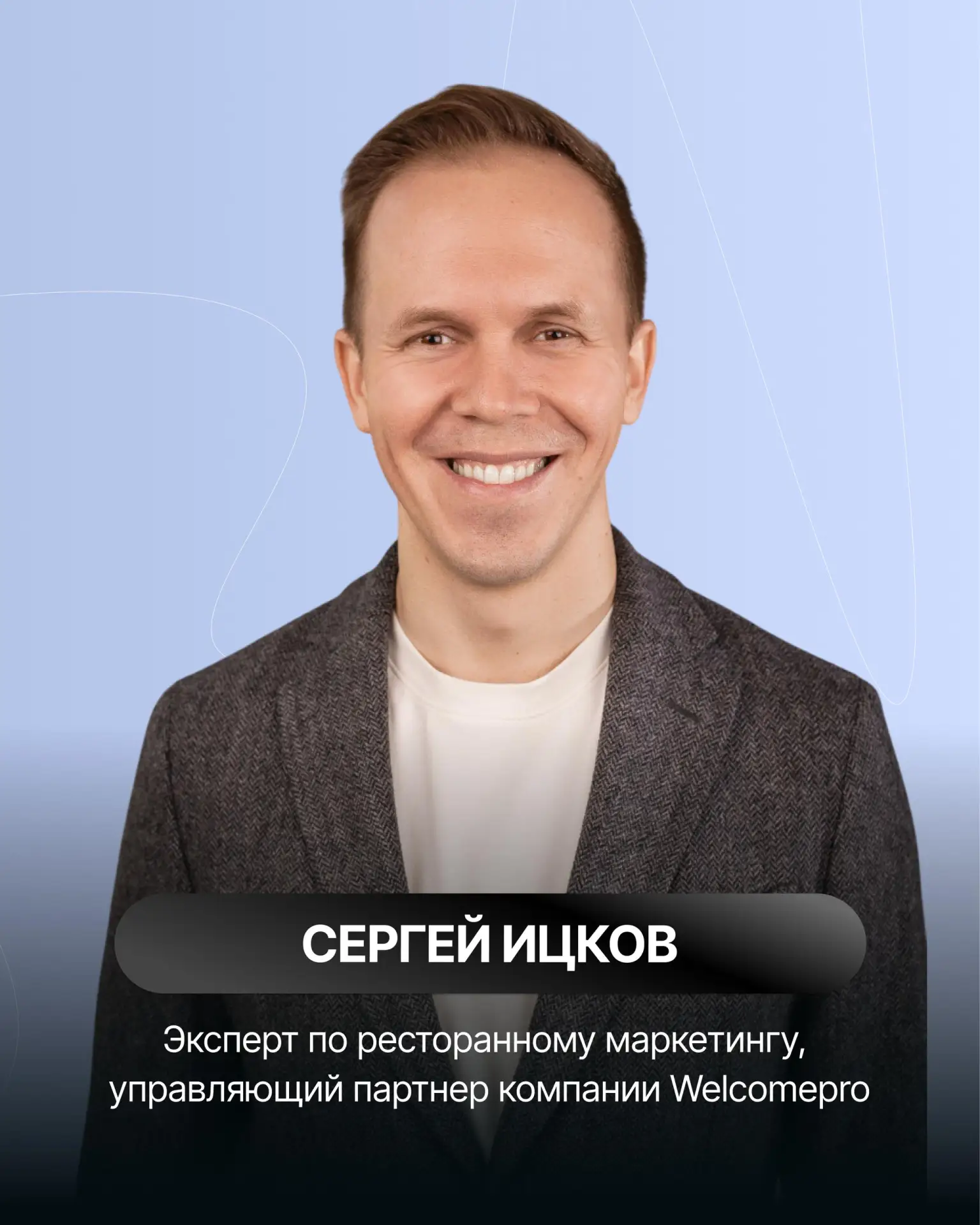 Объединяем руководителей, чтобы вместе создать сообщество рестораторов!
