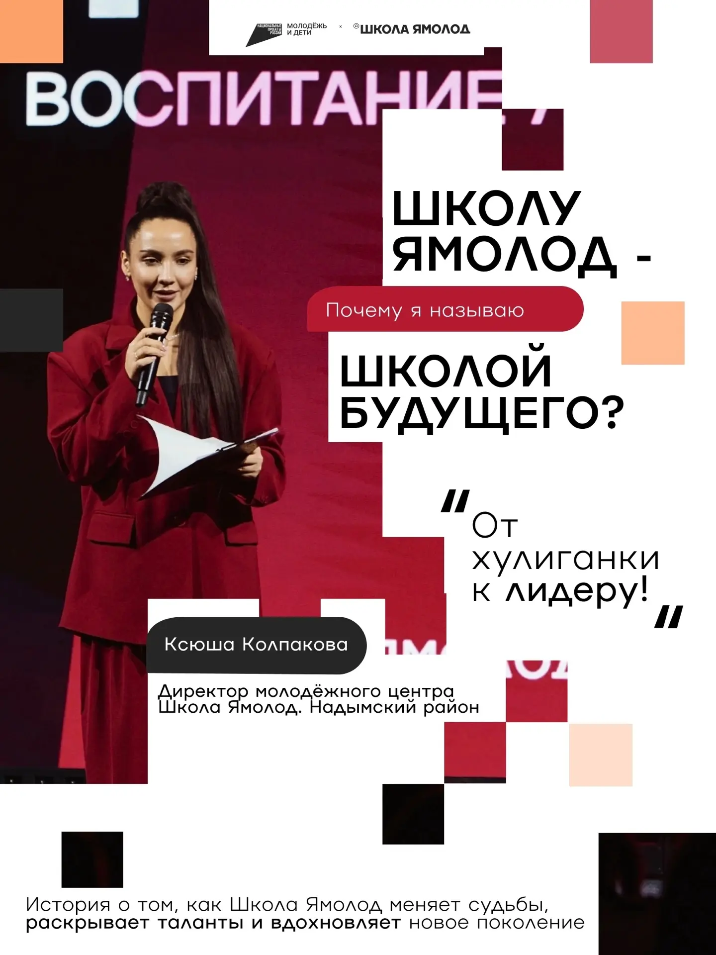 Школа Ямолод – место, где можно попробовать всё и найти то самое дело, которое изменит ...