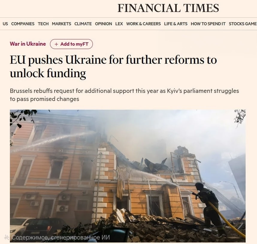 🇪🇺❌🇺🇦Брюссель не дал Киеву новых денег: ЕС потребовал сначала выполнить реформы
