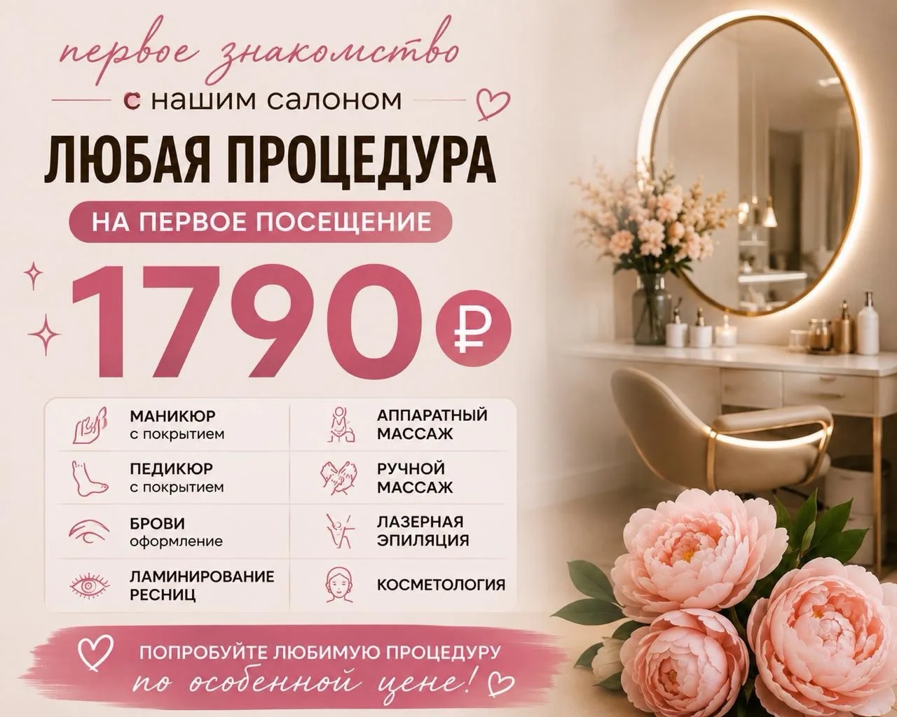 🔥 ТОЛЬКО ПЕРВОЕ ПОСЕЩЕНИЕ — ЛЮБАЯ ПРОЦЕДУРА ЗА 1 790 ₽!