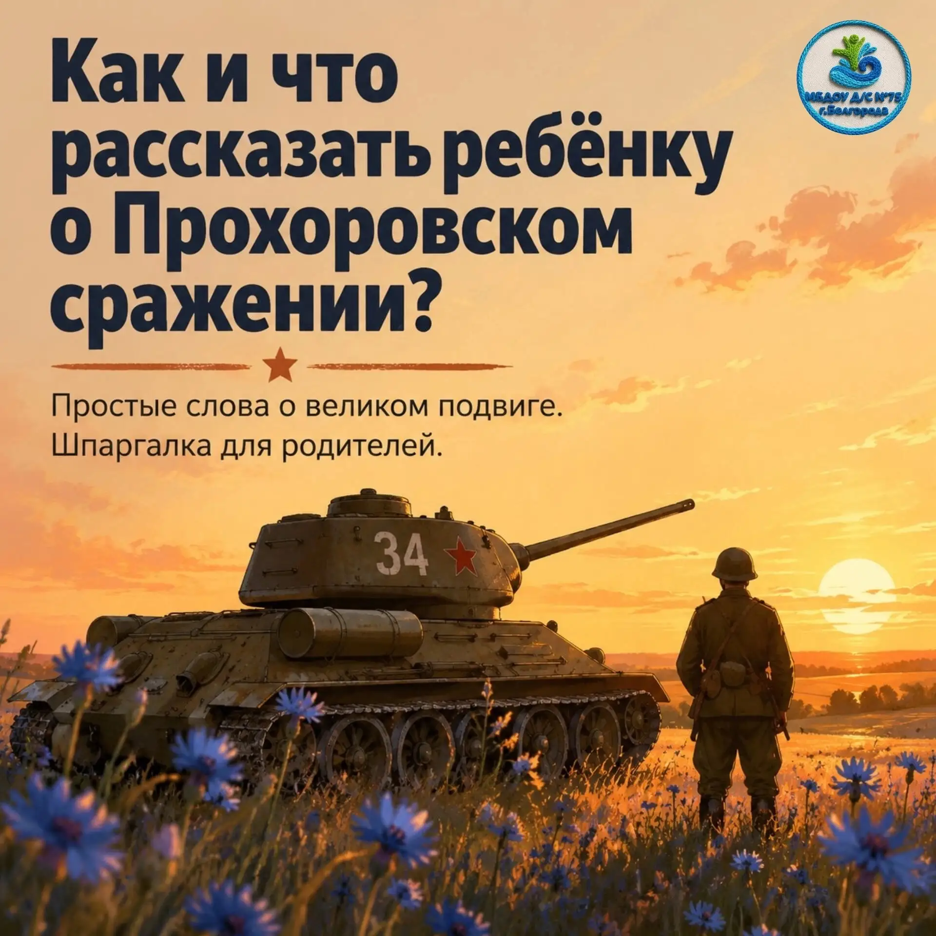 Уважаемые мамы и папы, друзья нашего детского сада! 

Завтра, 12 июля, вся страна вспоминает одно из