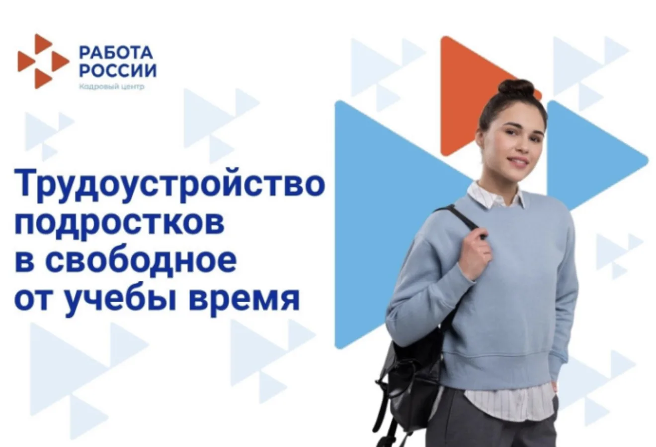 🔔 ВАЖНО! 
Прокуратура Елецкого округа информирует⬇️
Организация временного трудоустройства несоверш