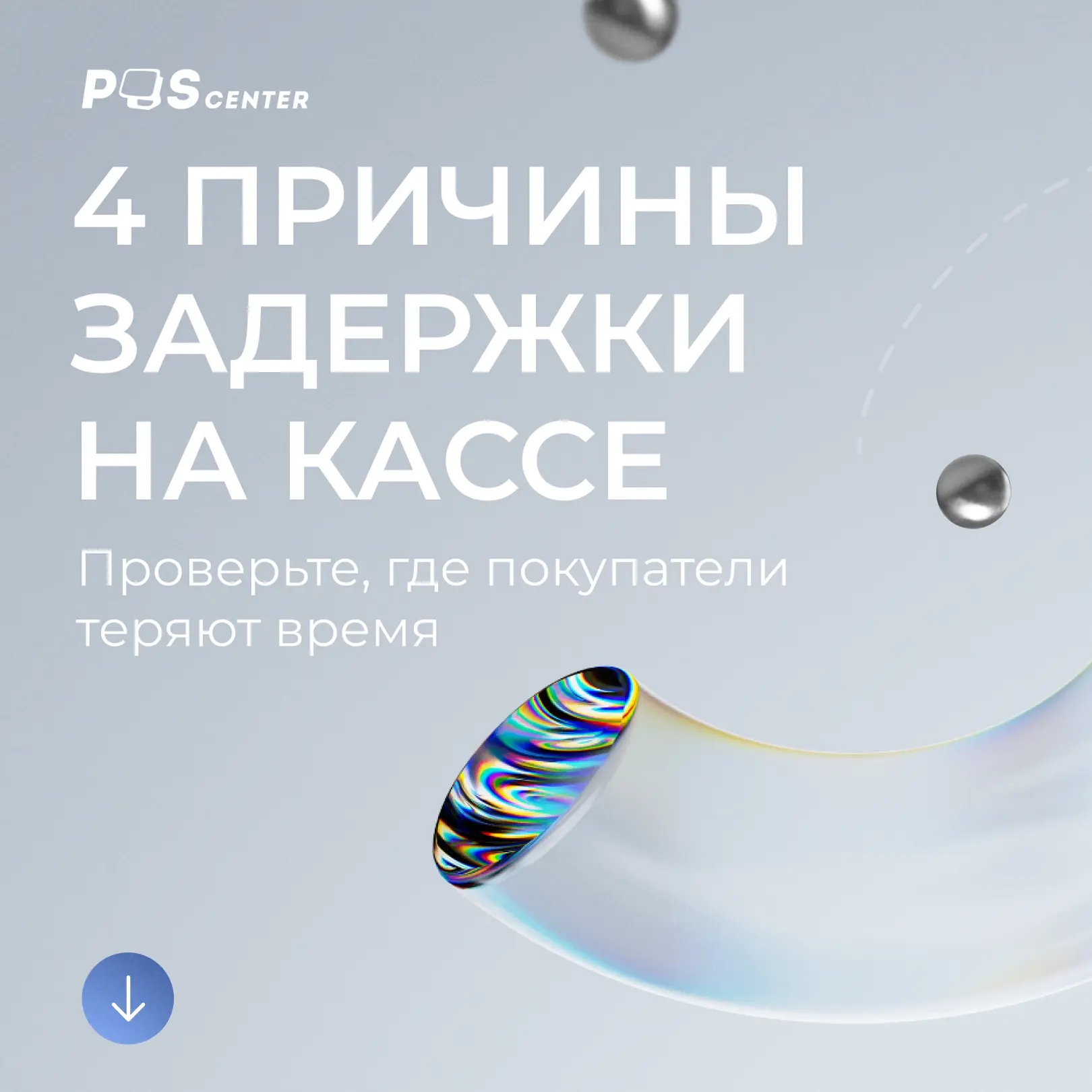 Задержка на кассе не всегда означает проблему в ККТ. Причина может быть в сканировании, работе с мар