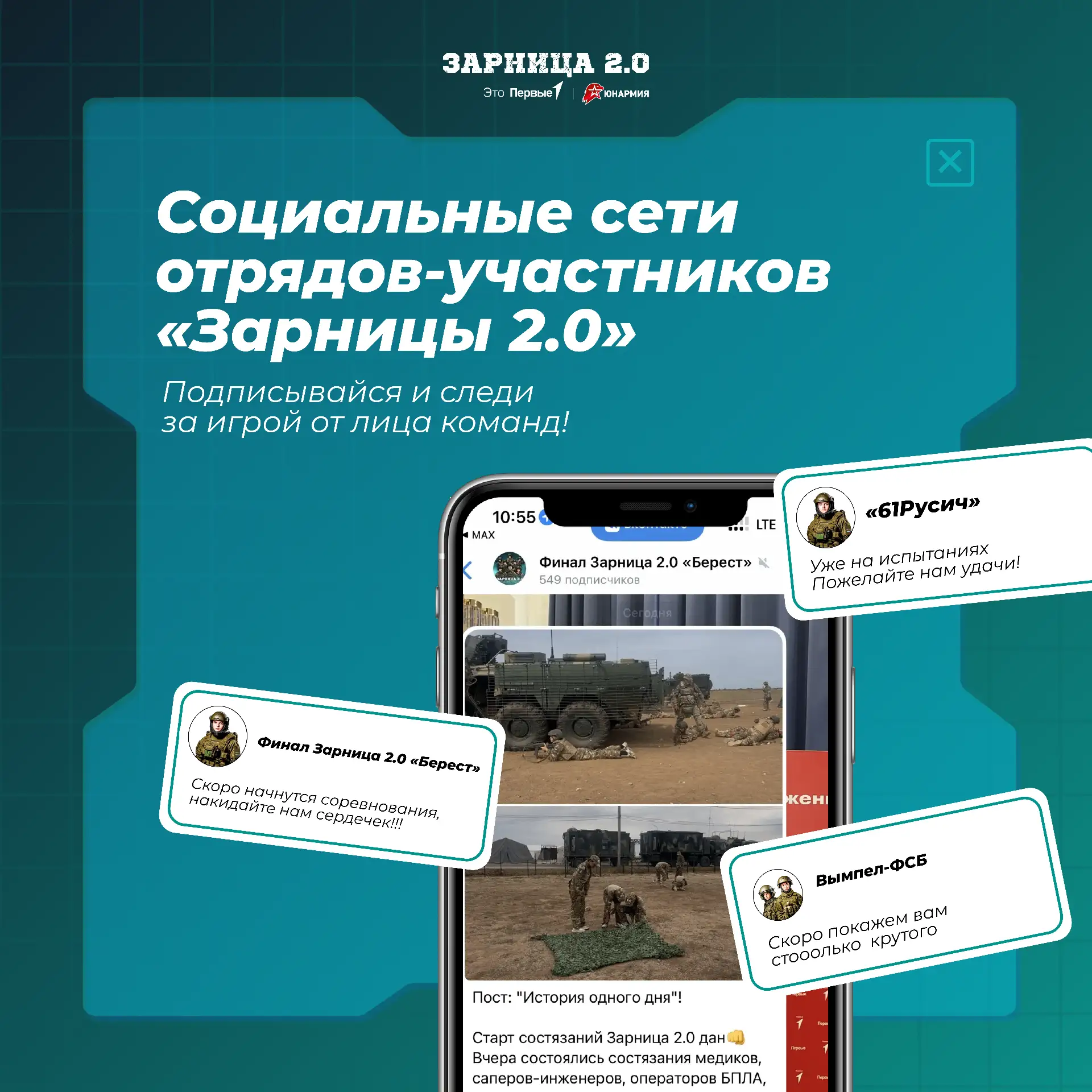 Финал «Зарницы 2.0» в прямом эфире 🚀
