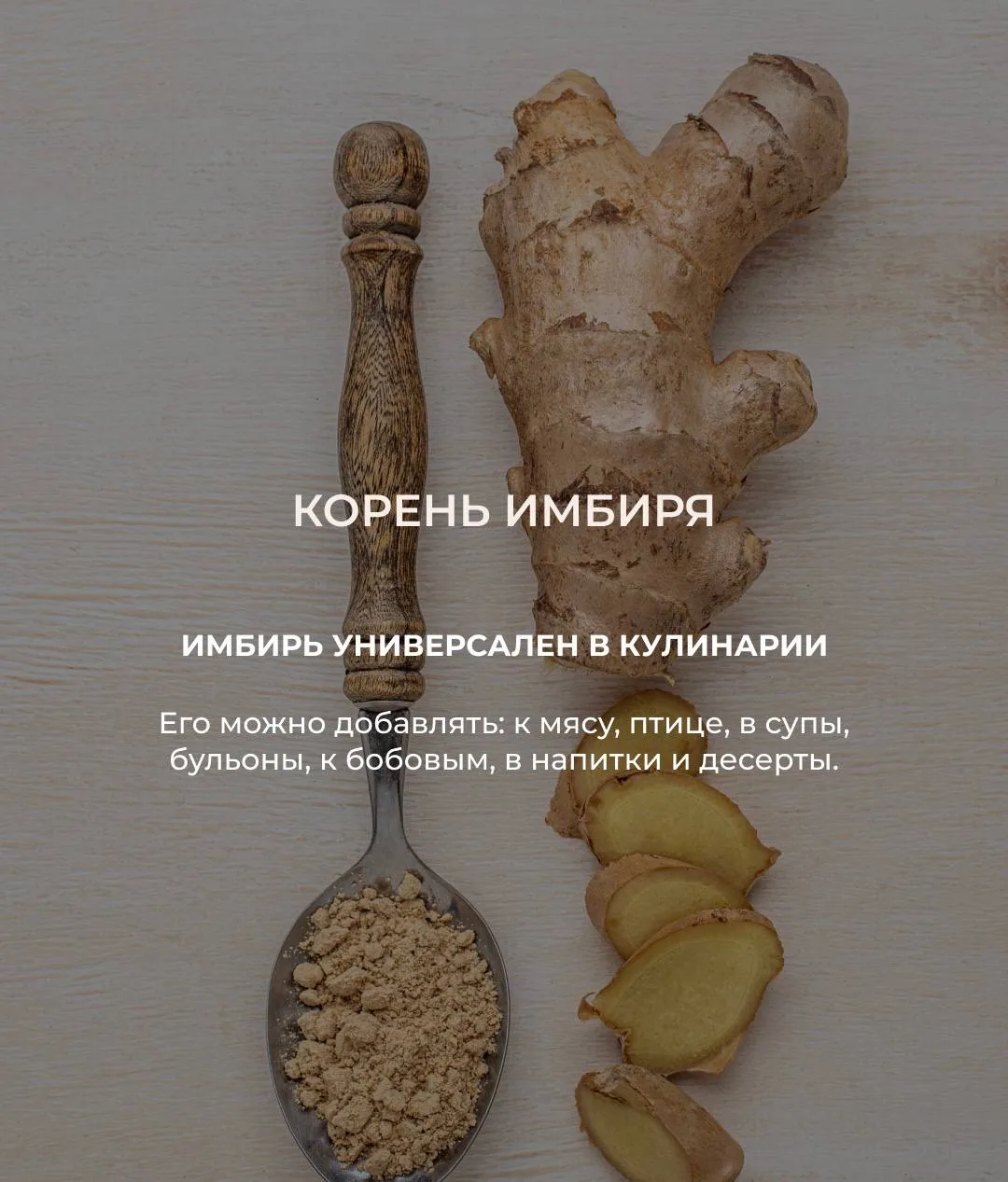 ТОП СПЕЦИЙ ДЛЯ ПЕЧЕНИ И ЖЕЛЧНОГО  Были времена, когда специи и пряности служили одними из важнейших 
