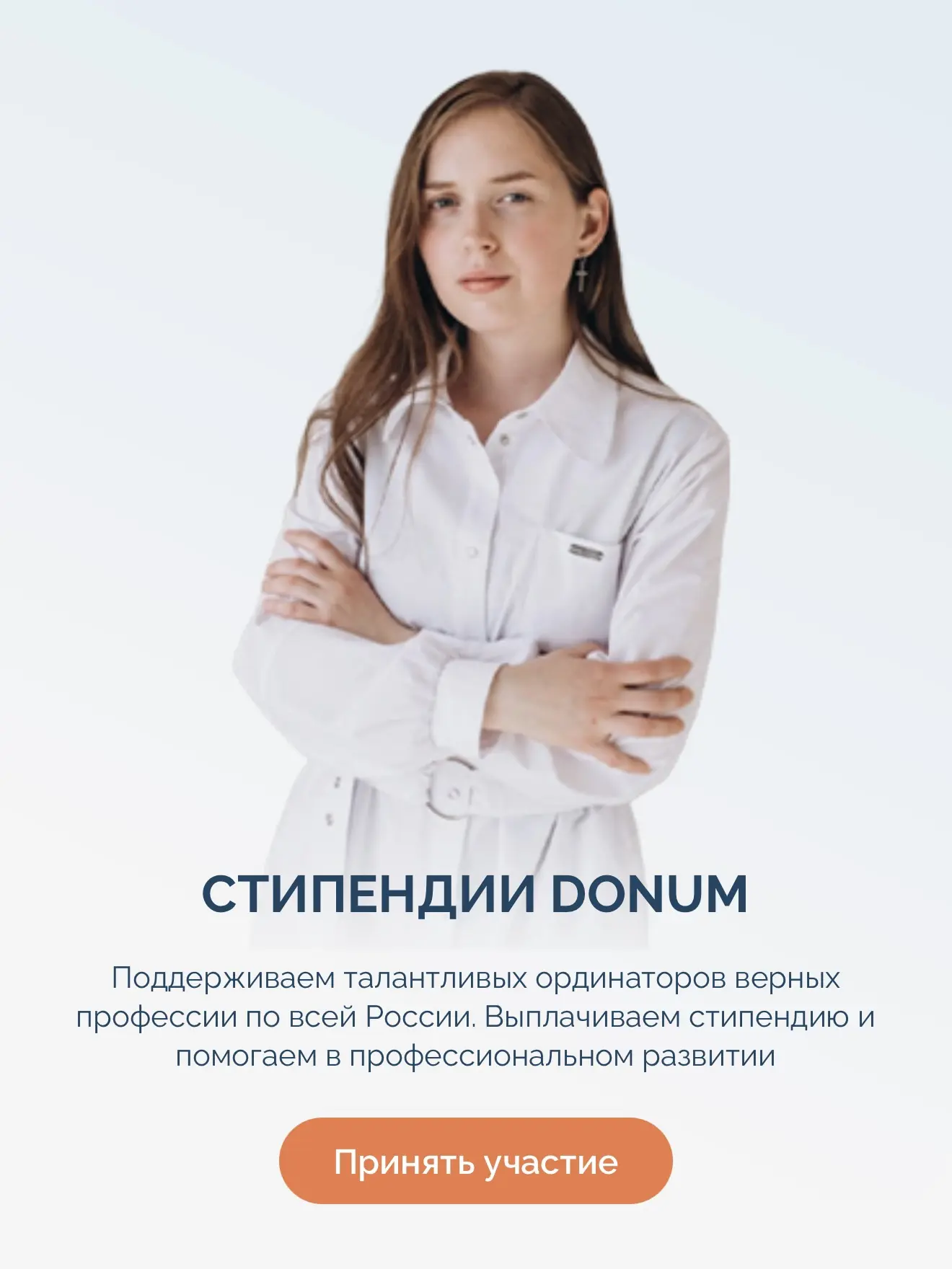🎓 Открыт приём заявок на стипендиальный конкурс Donum