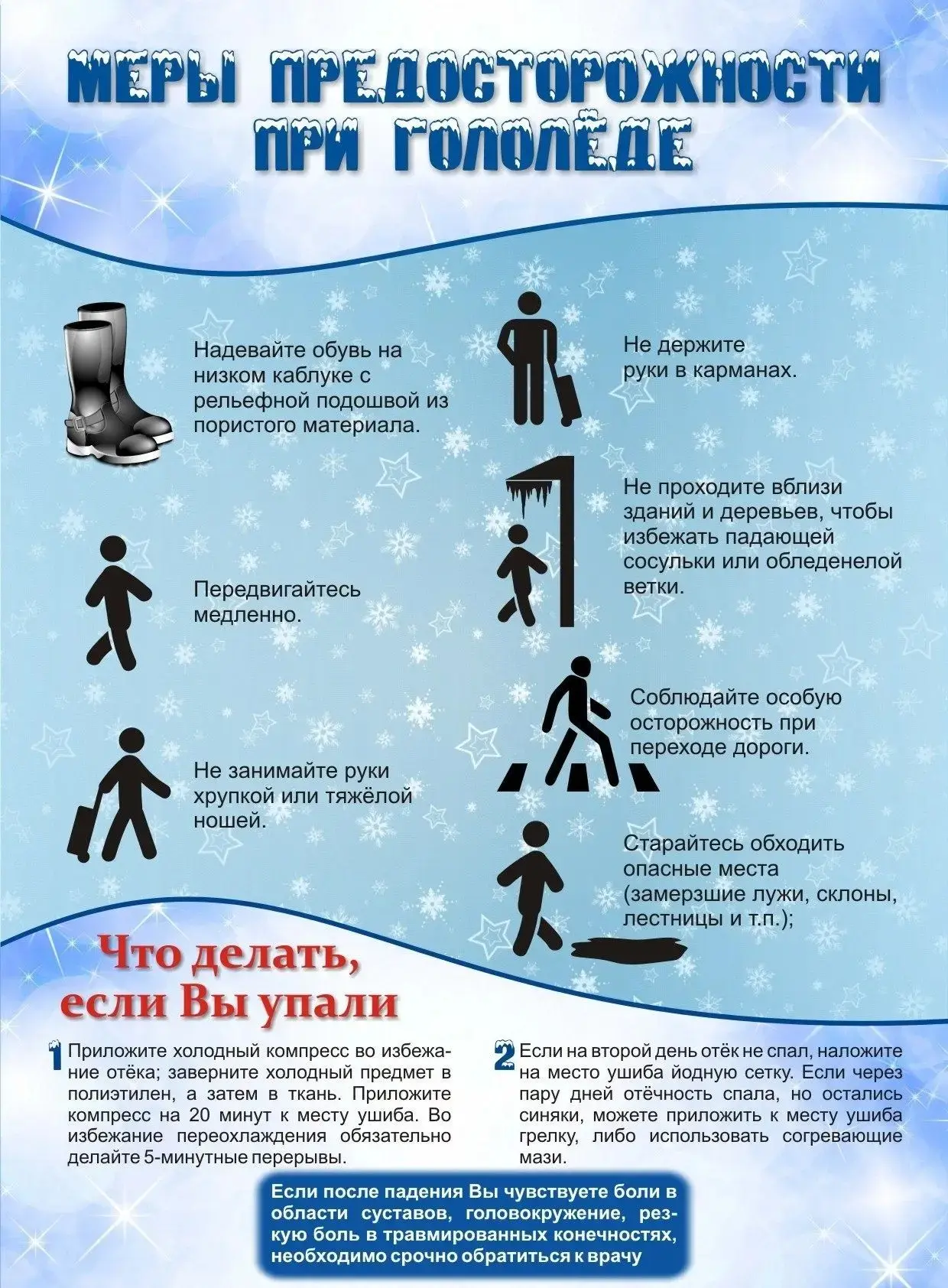 Безопасность в сильные морозы ❄️  - Одевайтесь тепло, многослойно: шапка, шарф, перчатки, теплые нос