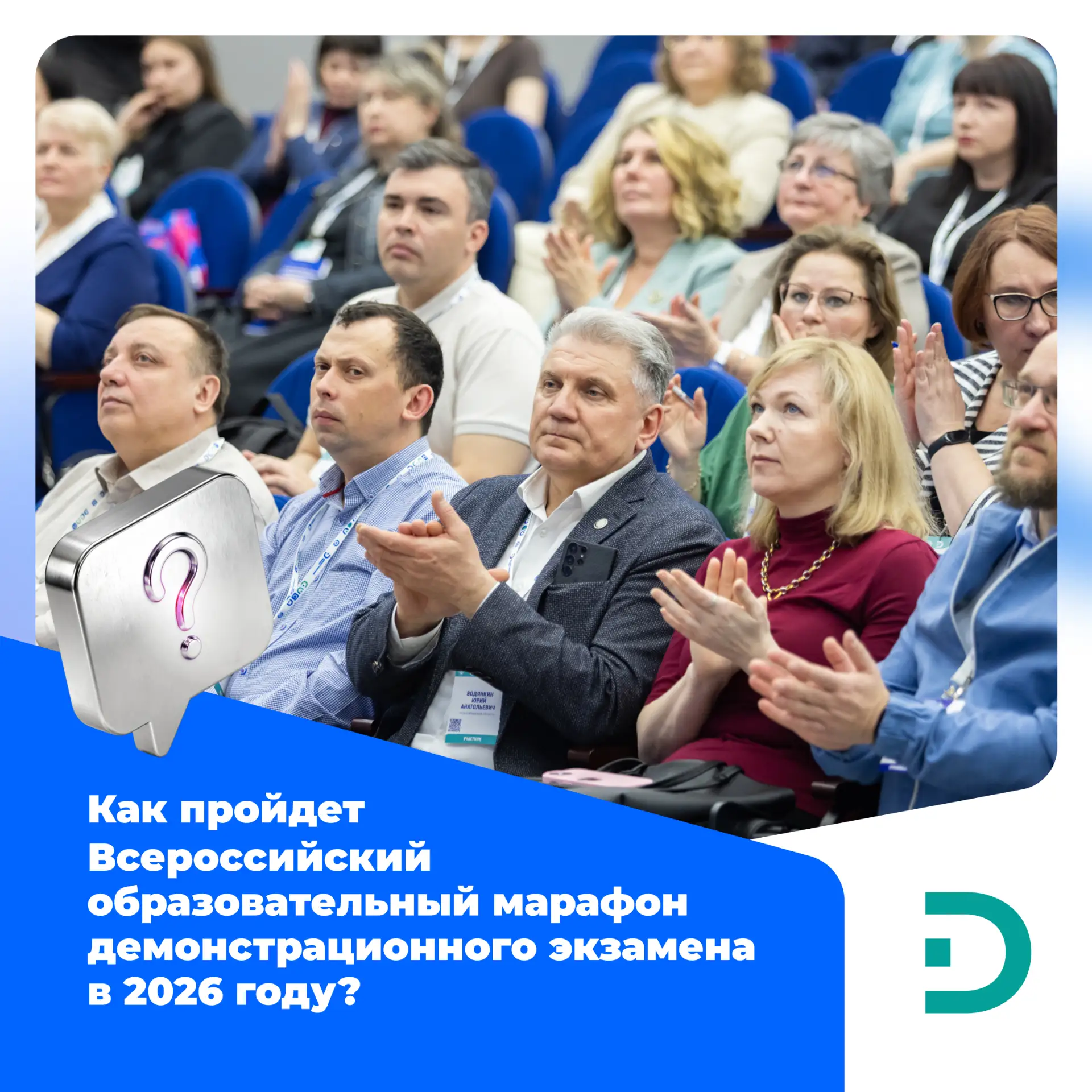 📁 Всероссийский образовательный марафон демонстрационного экзамена возвращается в ново...
