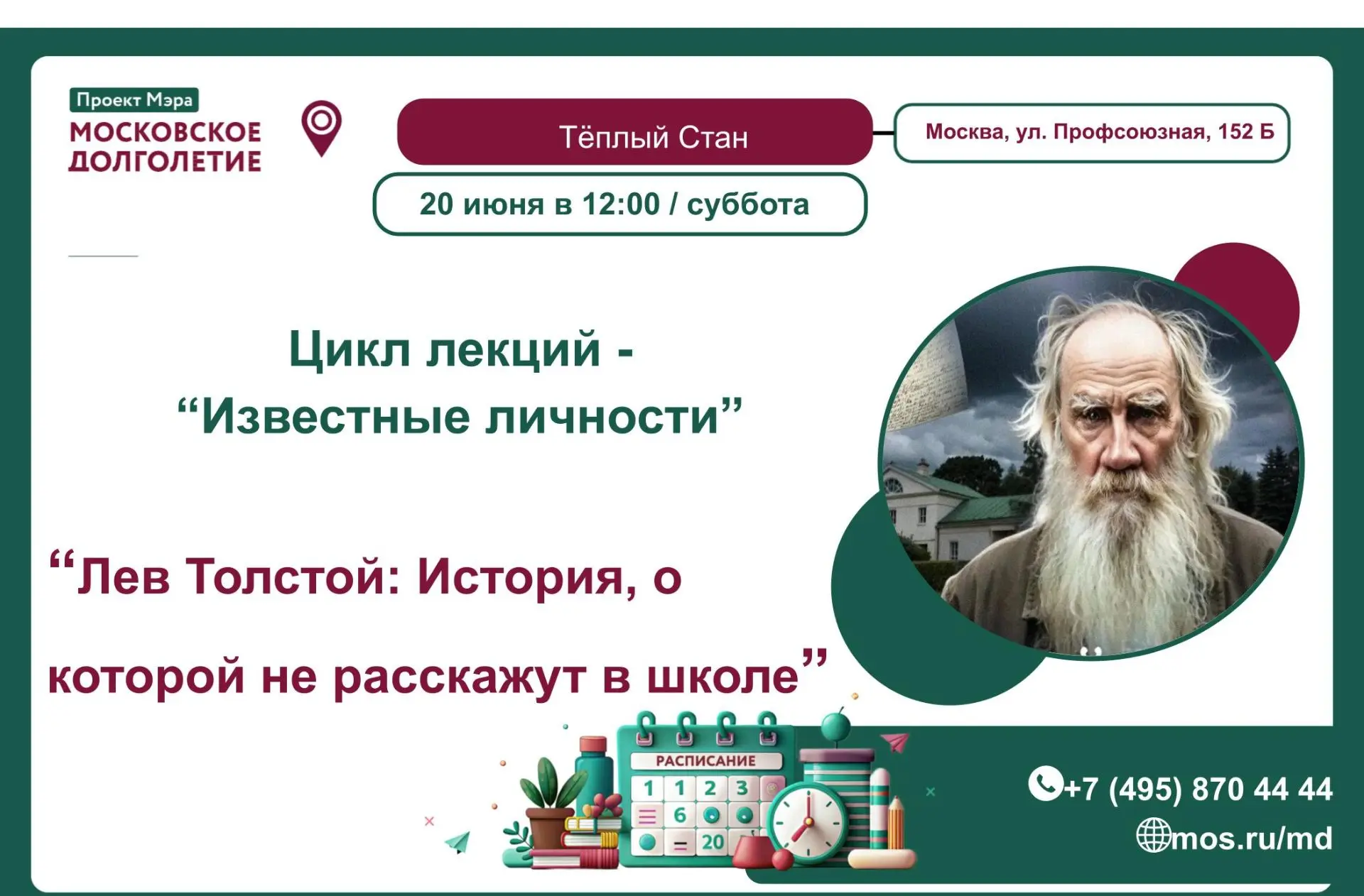 Дорогие друзья! 

🎩Центр московского долголетия "Тёплый Стан" приглашает  всех желающих  20 июня (с