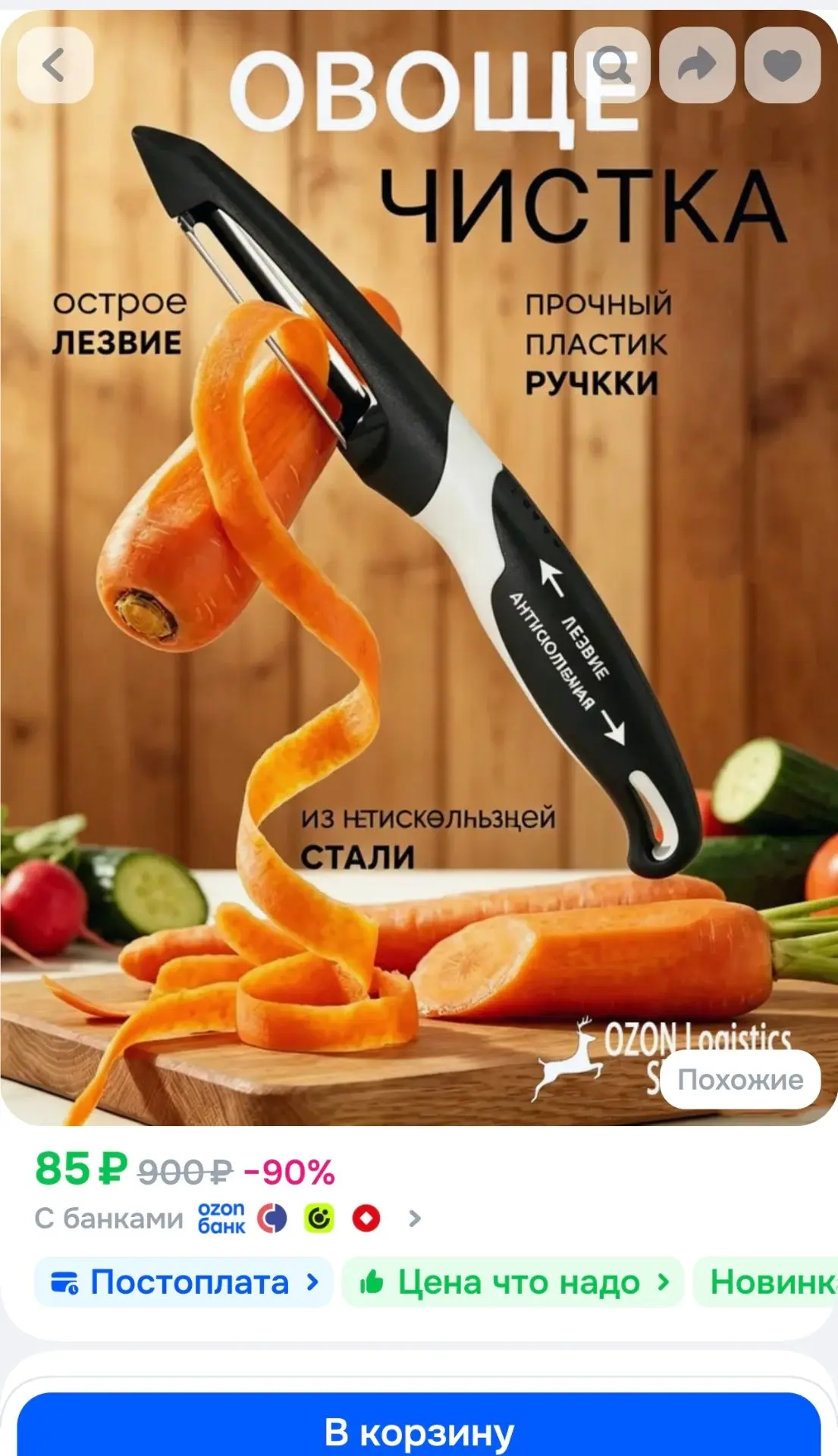 картофелечистка, экономка, нож для чистки овощей и фруктов