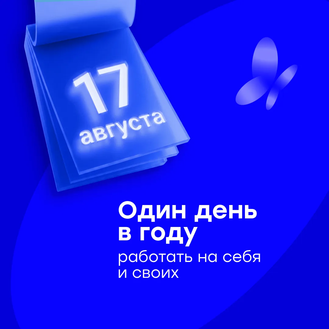 Тот самый день, когда объединяется вся страна ✨
