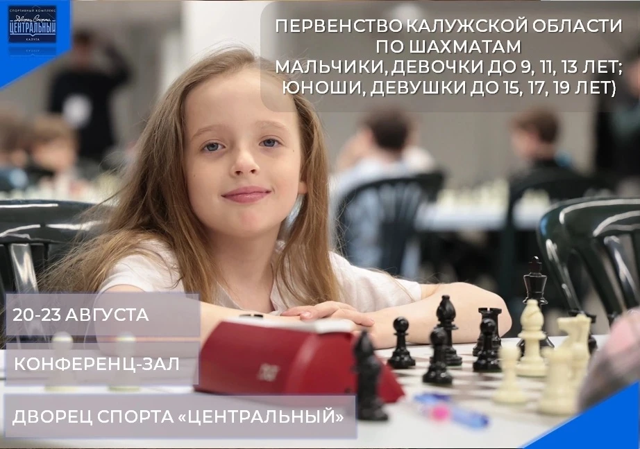 📢С 20-23 АВГУСТА ВО "ДВОРЦЕ СПОРТА "ЦЕНТРАЛЬНЫЙ БУДЕТ ПРОХОДИТЬ ПЕРВЕНСТВО КАЛУЖСКОЙ О...