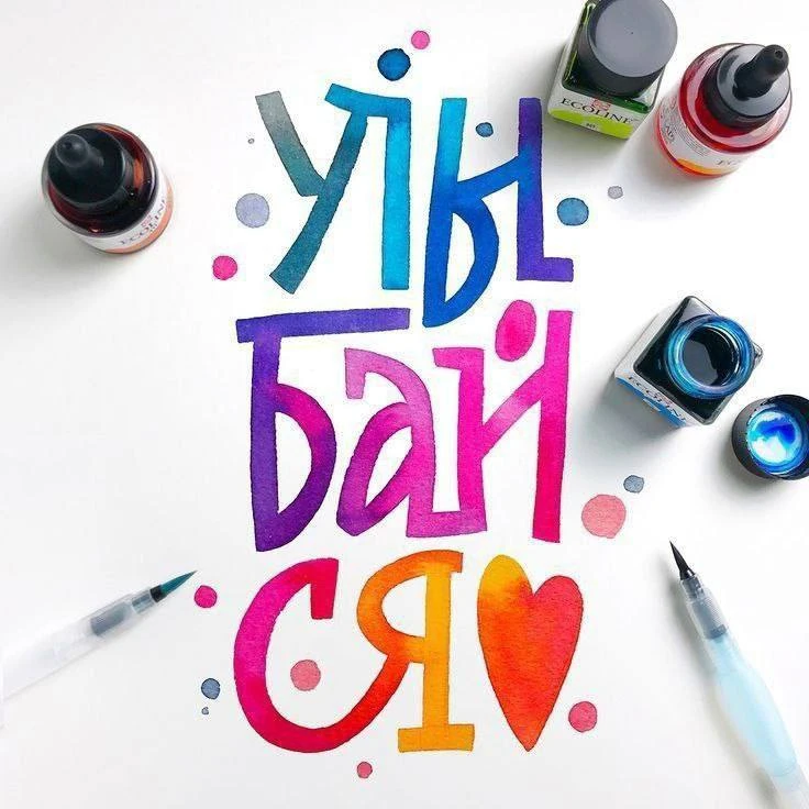 Внутри меня живёт праздник. Радость - моё естественное состояние! Позитивный настрой ве...