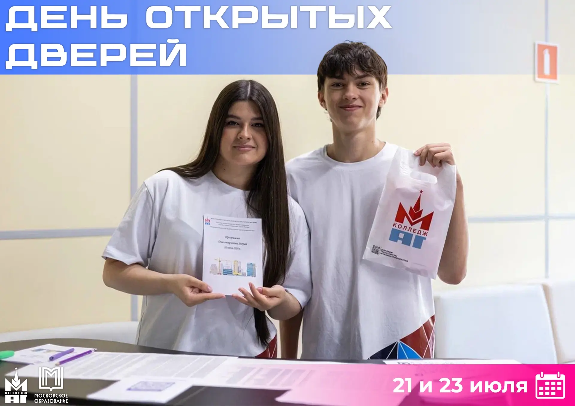 МКАГ открывает свои двери для абитуриентов! ⚡️

На следующей неделе Московский колледж архитектуры и