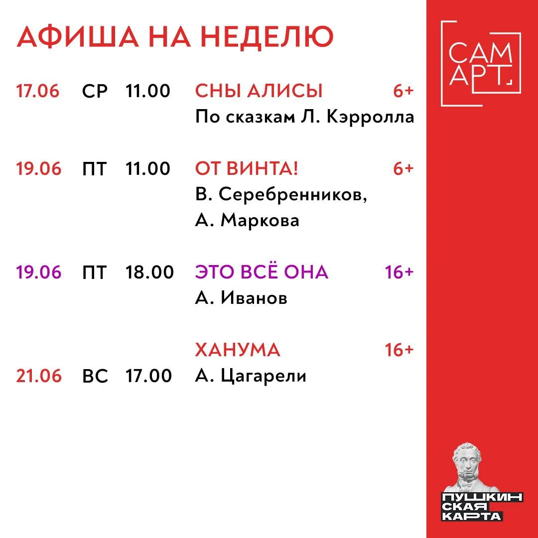 АФИША НА НЕДЕЛЮ: 15 – 21 июня 

Разбираемся, куда и зачем идти: 

Отправляемся в страну чудес: 

🟥 