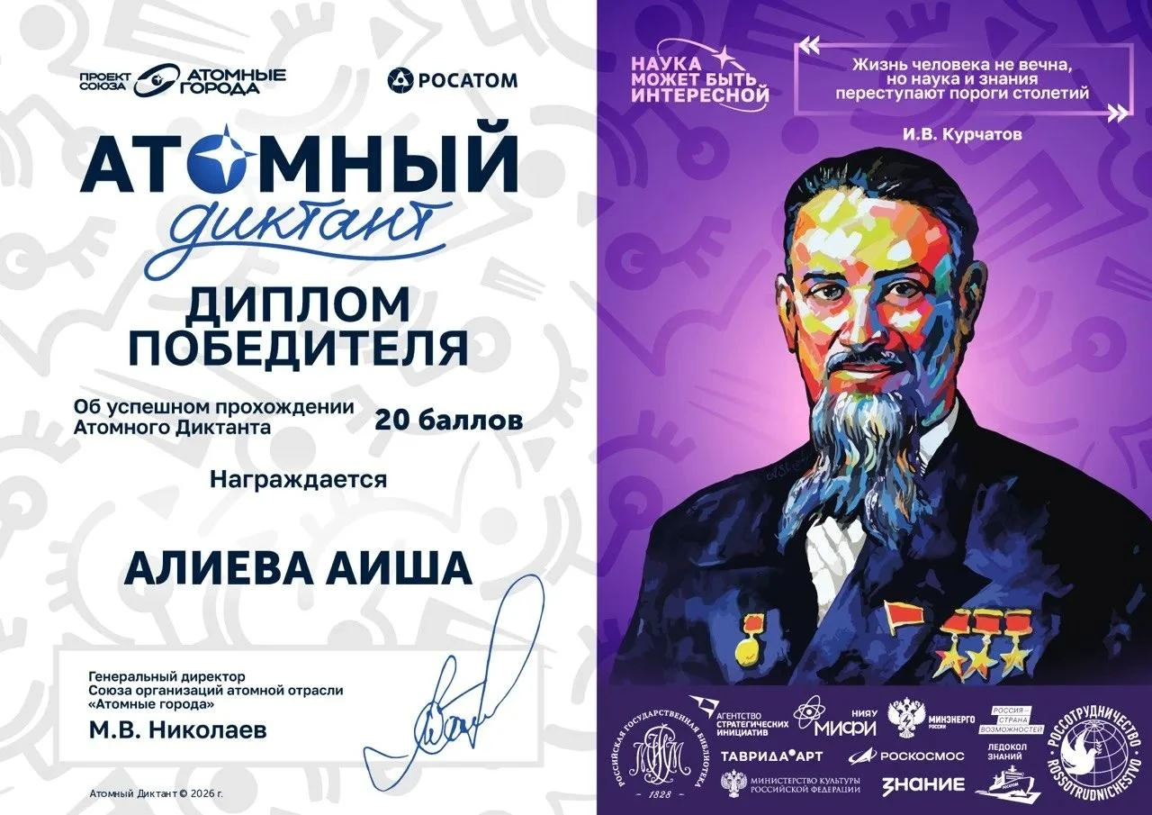 ⚛️ Атомный диктант — новые победы!