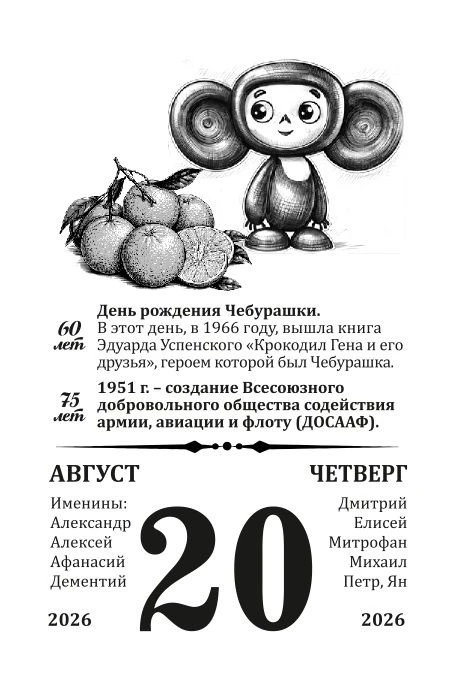 20 августа День рождения Чебурашки