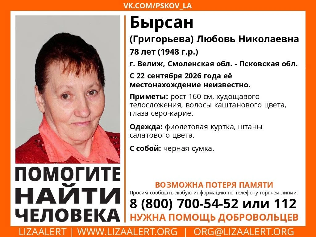 ❗️Пропавшую 78-летнюю женщину разыскивают в Псковской области