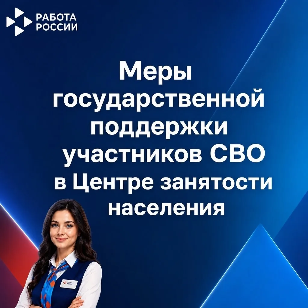 Ключевые услуги и меры поддержки участников СВО: