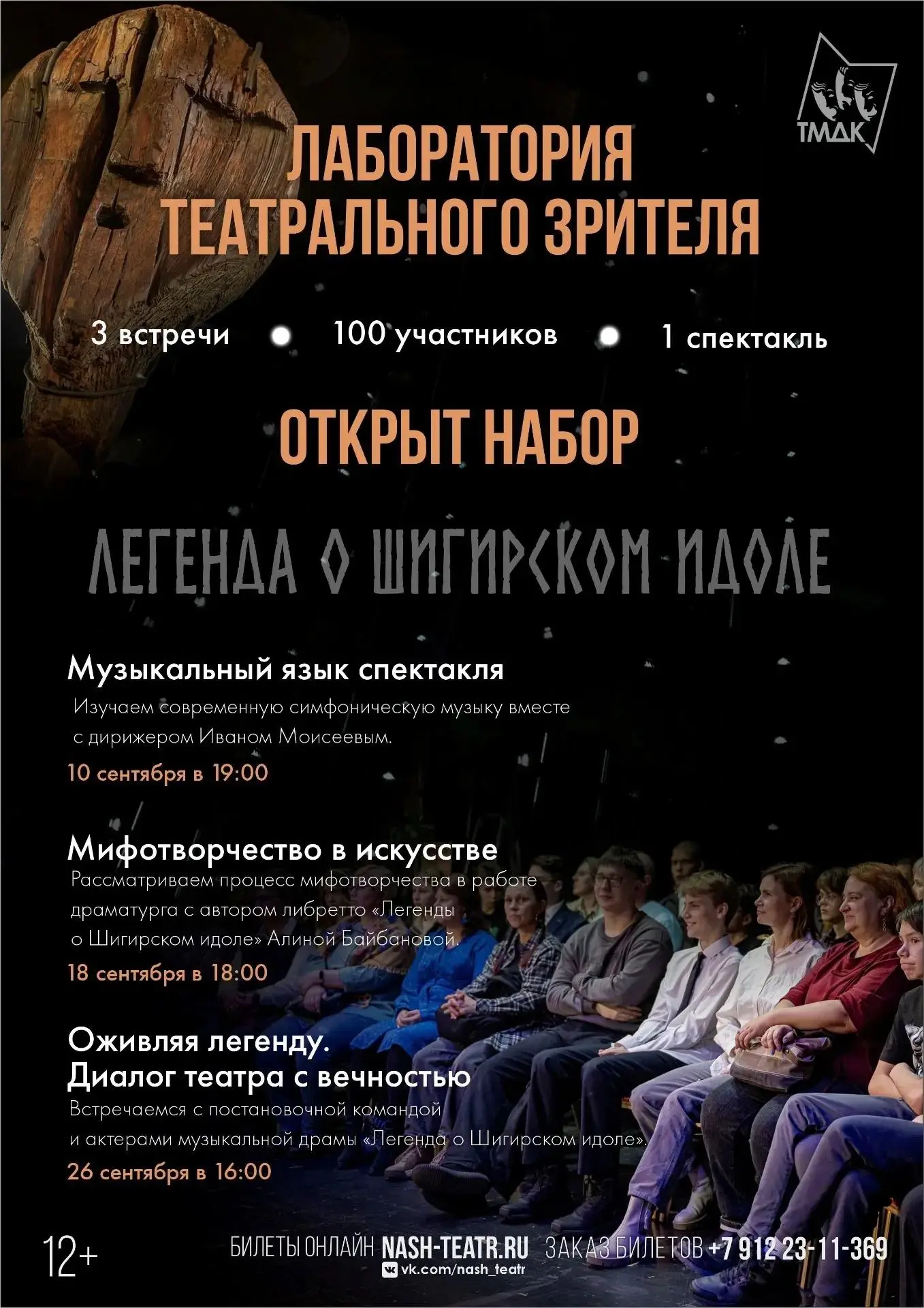 Ищем профессиональных зрителей в Лабораторию.