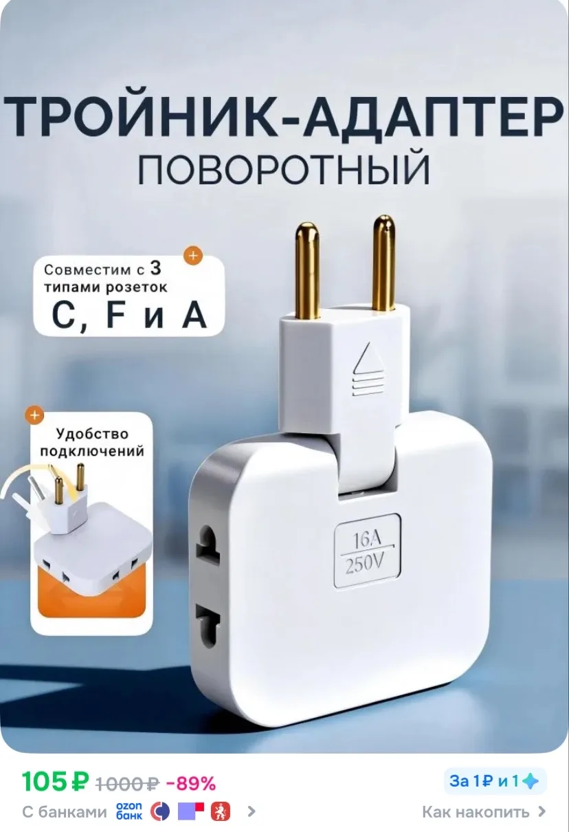 Ссылка на тройник ❤️