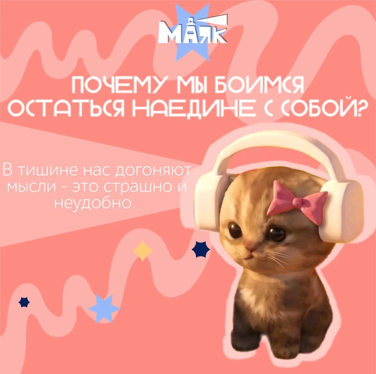 ⭐️ Почему так страшно остаться наедине со своими мыслями? 

Мы привыкли жить с вечным фоном: подкаст