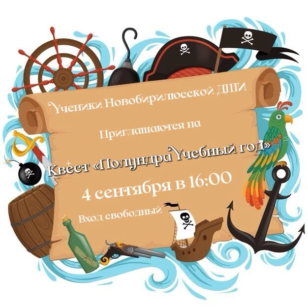 🏴‍☠️Свистать всех наверх 🏴‍☠️