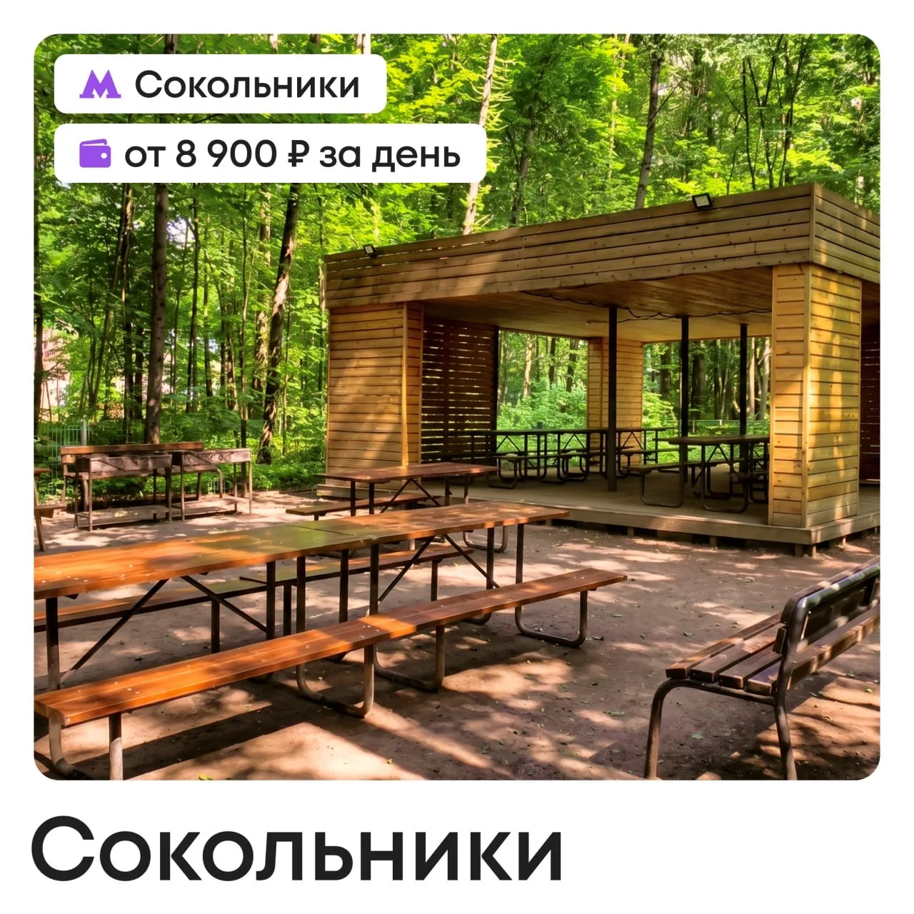 🍢 Майские без дачи: где жарить шашлыки в Москве легально  Длинные выходные уже близко, а майские без