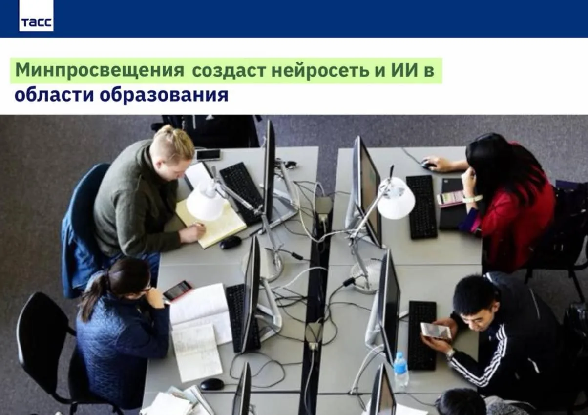 Школьникам готовят госнейросеть от Минпросвещения — нейронка будет помогать учителям де...