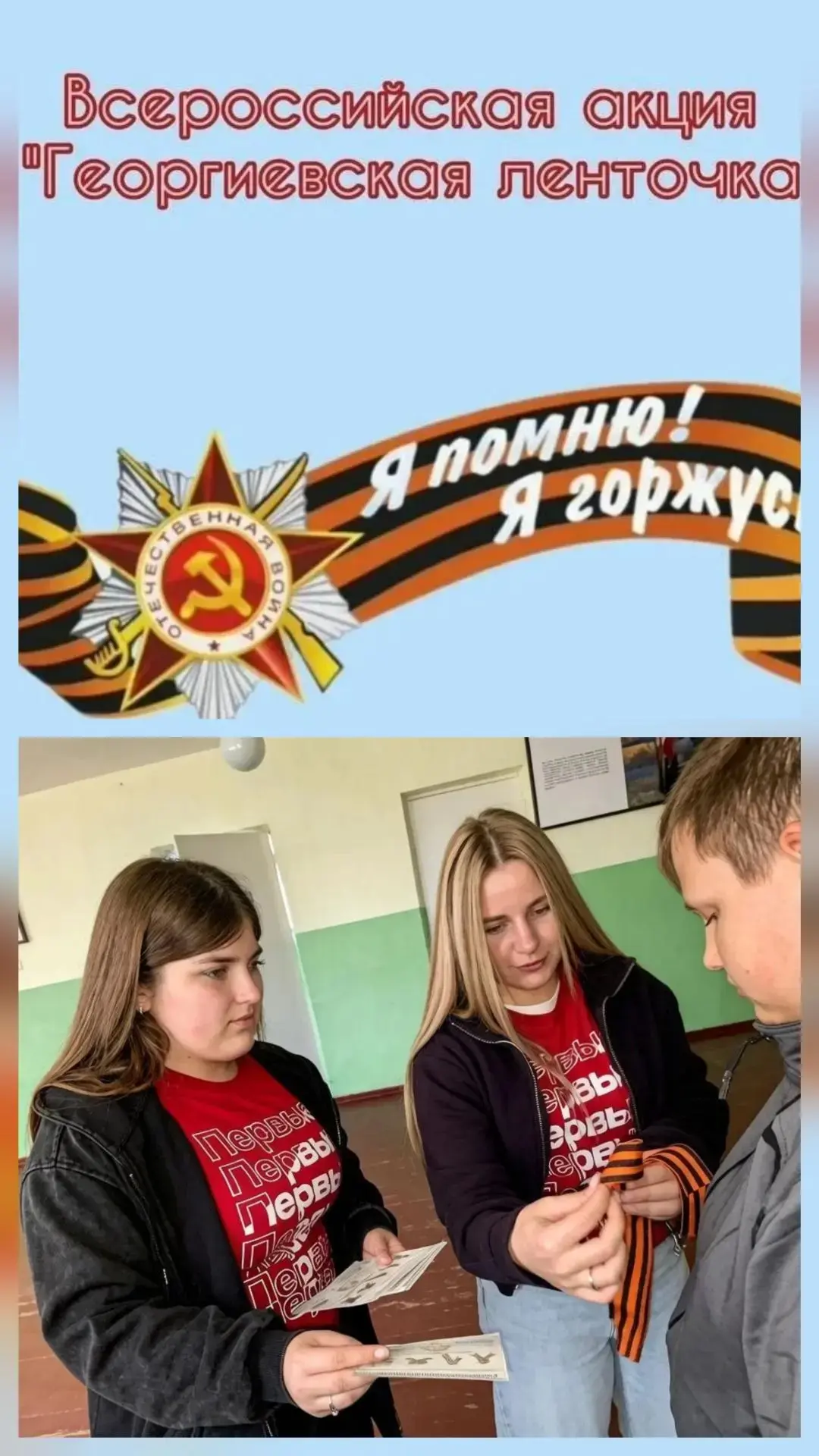 Память в наших сердцах: Первые Ботиевской  школы присоединилось к акции «Георгиевская л...