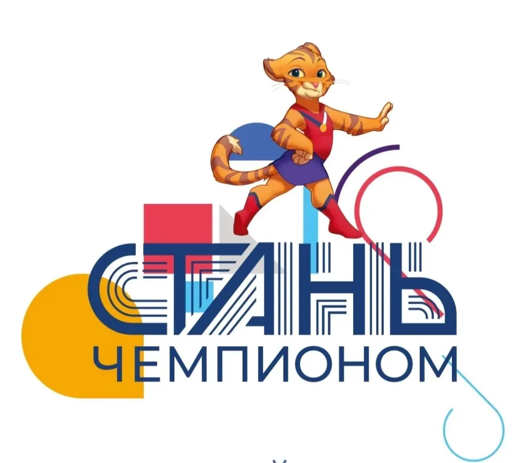 Уважаемые родители! Центр тестирования «Стань чемпионом» (г. Прокопьевск, ул. Институтская, 21, СК «