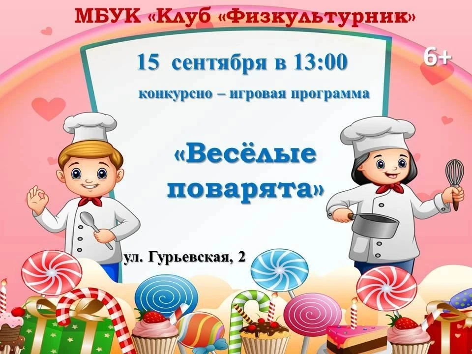 👩‍🍳👨‍🍳👩‍🍳15 сентября для 3 классов СОШ №12 Восточного района,  пройдёт конкурсно–...