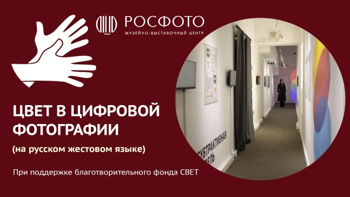 В новом ролике на РЖЯ рассказываем про цвет в цифровой фотографии 📸

Поговорим о том, как появились