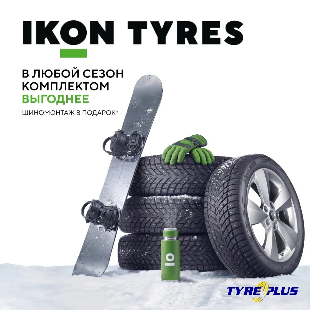 Шины IKON и Pirelli с бесплатным шиномонтажом