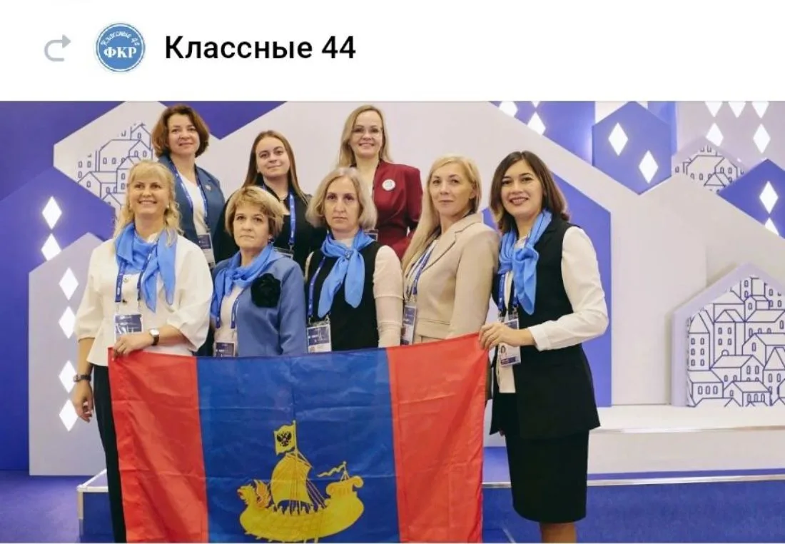 Команда классных руководителей Костромской области в составе 8 человек, сегодня на глав...