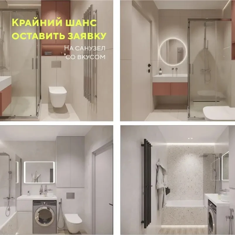 Мы запускаем крайний поток приема заявок по услуге «Ремонт ванной комнаты»🛁💦