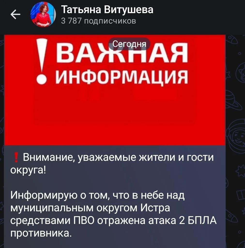 За сегодня были уничтожены 76 БПЛА в окрестностях Москвы, повреждений и пострадавших нет. Об уничтож