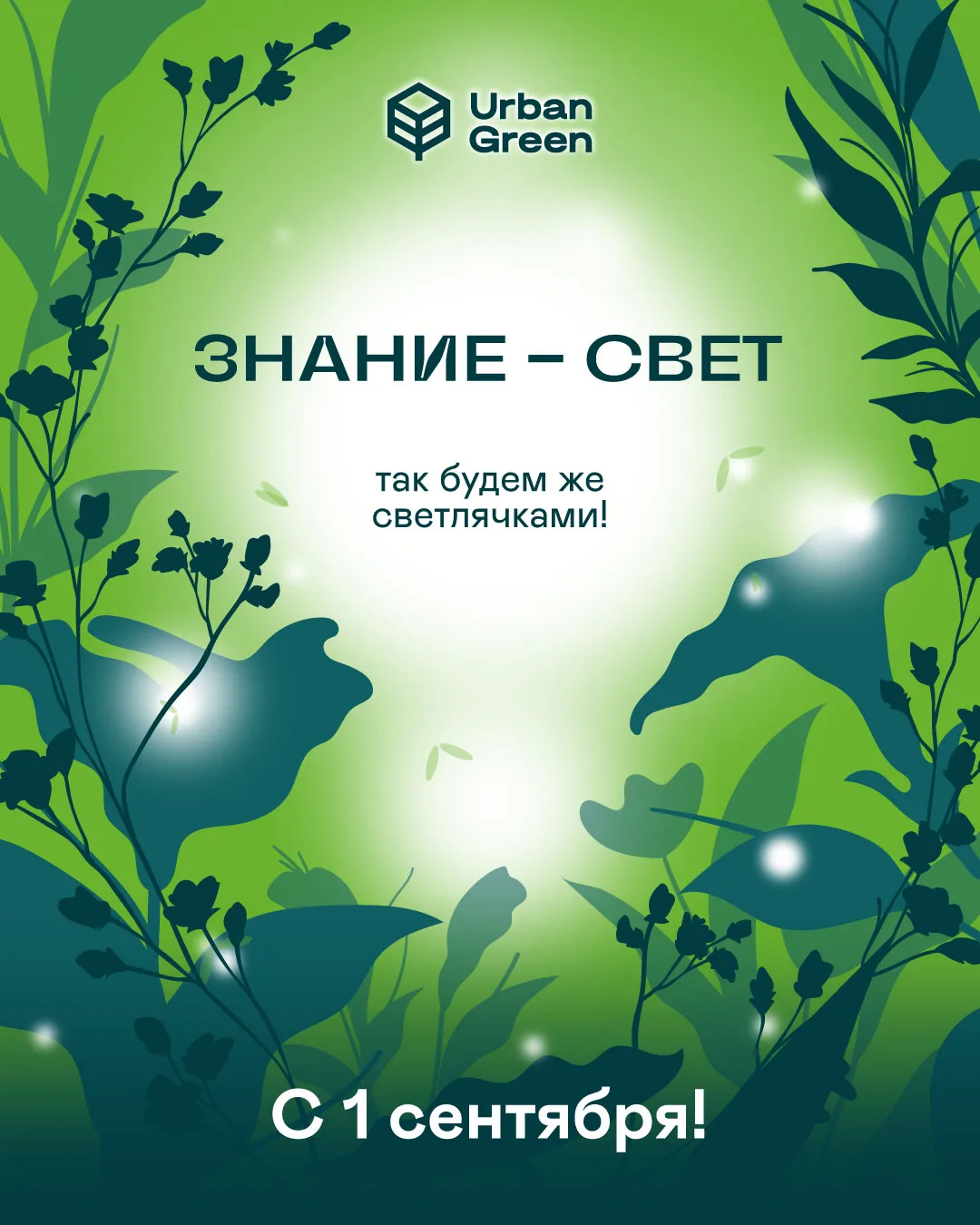 С Днём знаний!