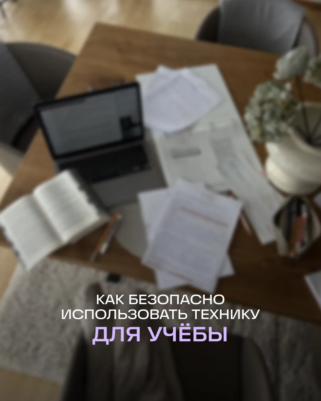 Сначала здоровье, а потом все остальное ☝🏻
