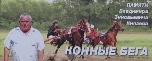 🇷🇺🇷🇺🇷🇺🇷🇺🇷🇺🇷🇺
ИТОГИ СОРЕВНОВАНИЙ ПО КОННОМУ СПОРТУ В ЧЕСТЬ ПАМЯТИ В.З.КНЯЗЕВА НА ПРИЗ АО 