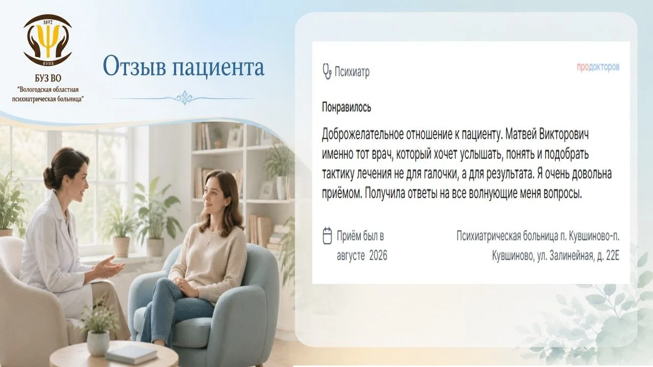 ☀️Наше утро начинается с приятных новостей! Делимся теплым отзывом о враче-психиатре на...
