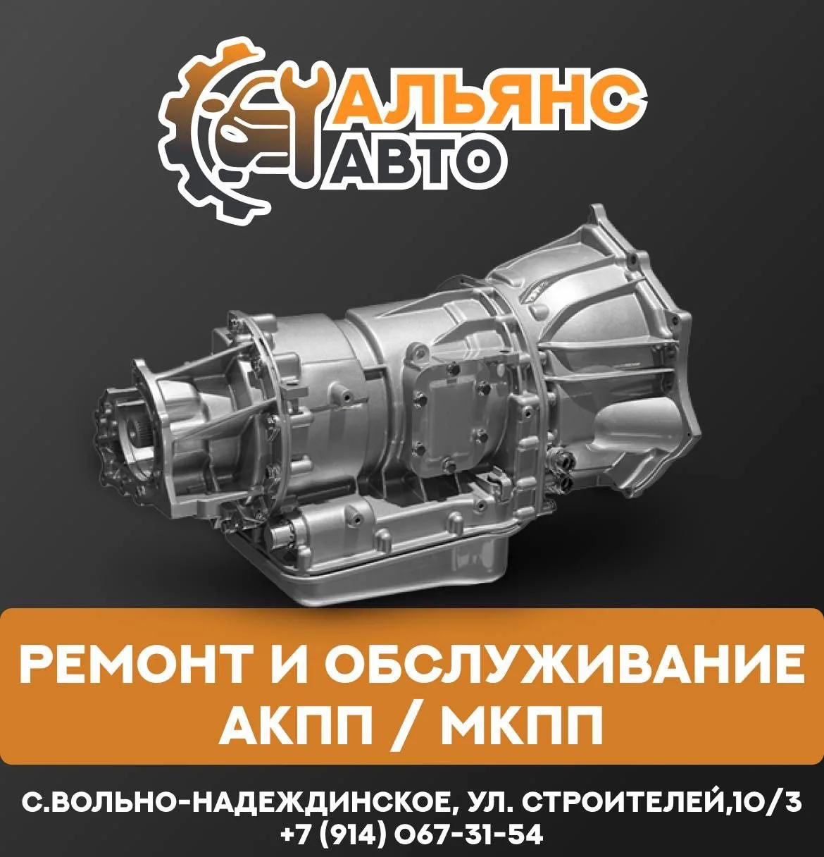 Альянс-Авто оказывает полный спектр ремонтных работ, от диагностики автомобиля до замены любой его з