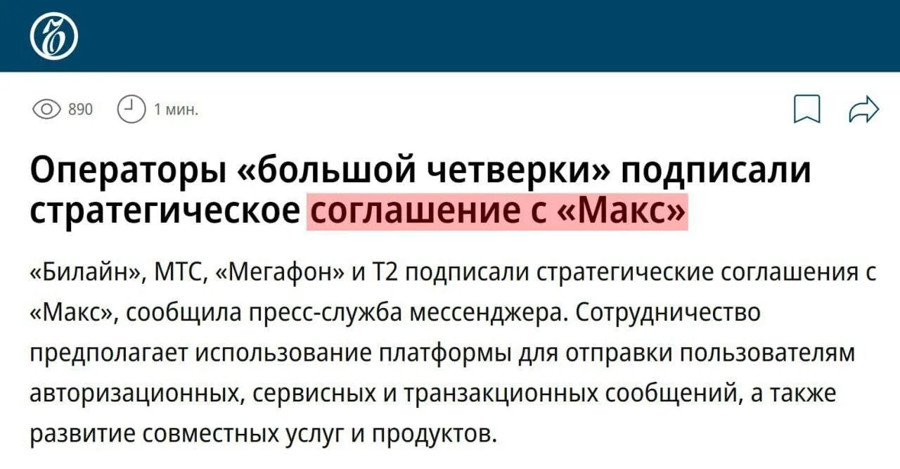 ❗️Коды для подтверждения входа и уведомления от компаний будут приходить в Макс — все крупнейшие моб