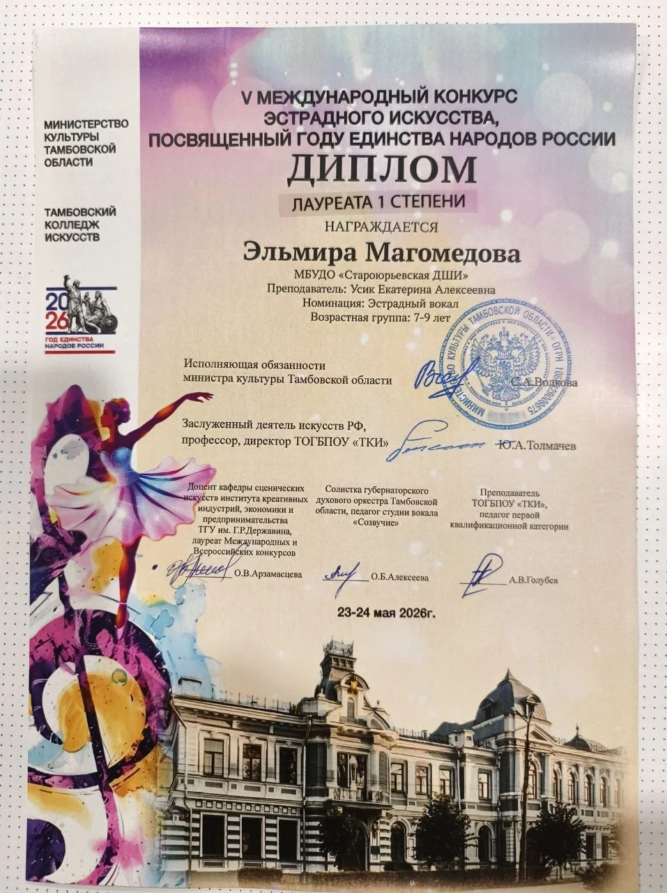 ПОЗДРАВЛЯЕМ !!! Магомедову Эльмиру - Лауреата I степени V Международного конкурса эстрадного искусст