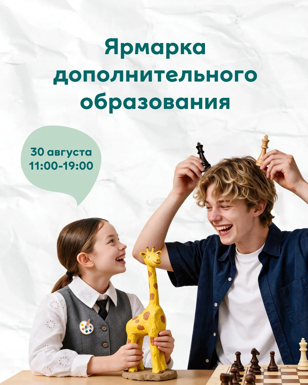 Ярмарка дополнительного образования
