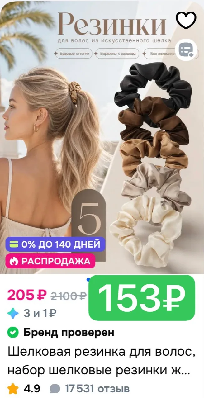 Резинки для волос из искусственного шелка